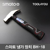 스마토 냉가 망치 BH-18, 단품