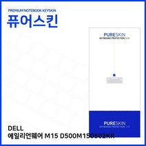 아이티플러스 DELL 에일리언웨어 M15 D500M150502KR 키스킨, 기본상품, 1