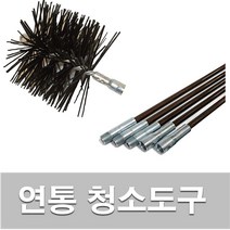 동원벽난로 연통청소도구, 1개