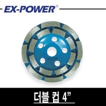 이엑스파워 더블컵 KGW-4D 4인치