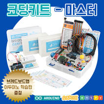 디바이노 아두이노 코딩 키트(마스터) 엔트리 MIT 스크래치, 1개