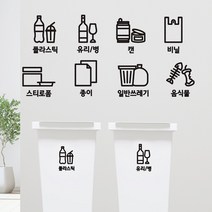 셀빙 분리수거 한글버전 스티커, 블랙