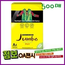 두성 500매 A4 대용량 칼라복사용지/점보OA/벌크 칼라복사지, 47레몬색