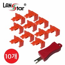 랜스타 LAN 포트 Lock 보안 플러그 잠금장치-색상3종, LS-LKPG-RD, 1set