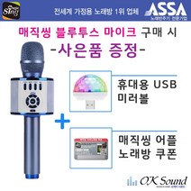 매직씽 AP-500 AP500 노래방마이크 블루투스 마이크 휴대용반주기 1년쿠폰 증정