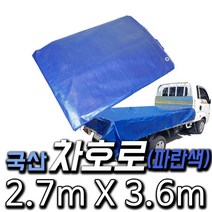 한국조달산업 PVC 타포린 바람 막이 방수 천막 옥상 천막천 천막사 캠핑, 34 . 차호로(파란색) : 2.7m X 3.6m, 1개