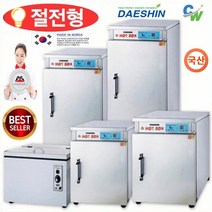 대신 전기온장고 DS-502 DS-70 DS-1002 DS-120 공기밥 온장고 보관고 다용도 보관 절전형, DS-120(앞문형)절전형