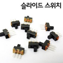 슬라이드 스위치(10개)-만들기키트