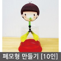 폐모형 만들기(10인)