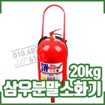 삼우산기 - 분말소화기 20Kg (대형소화기. 차륜소화기), 1개