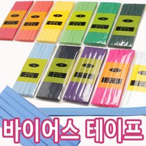 조은 바이어스테이프 바이어스 테이프 파이핑, 바이어스08-곤색(1개), 1개