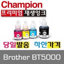 [레진알코올잉크] 챔피온 브라더리필잉크 BT5000, BT5000 검정, 1개