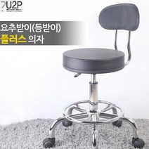 간이의자 진찰용의자 환의자 병원의자 빵의자 보조의자 회전의자 카운터의자, 요추의자(등받이-플러스)-검정