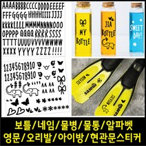 페이퍼스토리 보틀스티커 네임 물통 물병 알파벳 영문 오리발스티커 아이방스티커 현관문스티커 인테리어 포인트 레터링 A.그래픽스티커1 스티커, 블랙