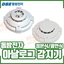 ㅁ(동방전자) 아날로그 화재감지기 . 열감지. 연기감지기, 1개