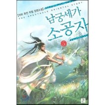 남궁세가 소공자 5, 영상노트, 자하 저