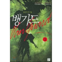 뱅가드 3 : 낭만무사 암운, 영상노트, 흑야 저