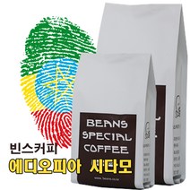 빈스커피 이디오피아 시다모, 홀빈, 500g