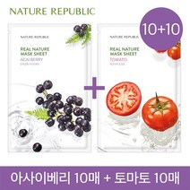 [네이처리퍼블릭] NEW [10+10] 리얼 네이처 마스크 시트 (아사이베리 10매+토마토 10매)