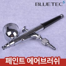 블루버드 프라모델 에어브러쉬 도색 스프레이건, ABS-130(단품)