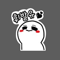 난누리 차량용 주유구스티커 데코 스티커 휘발유 경유 캐릭터 흑백, 흐뭇 휘발유, 1개