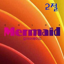 두성 오리지널 머메이드지 2절지, 6