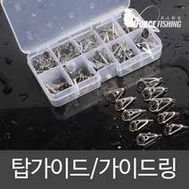 포스피싱 가이드링 가이드 부품세트 튜닝 탑가이드, 02-스틸 가이드링 부품세트