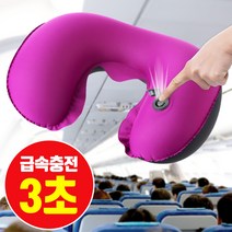 급속충전 투톤 에어목베개 NO.1443