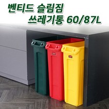 러버메이드 벤티드 슬림짐 재활용 쓰레기통(60L 87L) 공간활용, 87L-파랑색, 1개