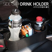 아트몰 차량 시트틈새 사이드갭 드링크홀더 자동차 실내 용품
