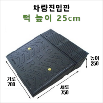 경사로X진입판 차량진입판 17cm 경사로 자동차 주차장 차량 턱받침 제작