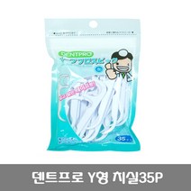 덴트프로 Y형 치실 35p /테이프형 치실 구강청결용품
