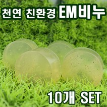 [오후5시 당일발송] YB맘 순수한 이엠비누 em 비누 100g, 10개