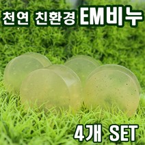 [오후5시 당일발송] YB맘 순수한 이엠비누 em 비누 100g, 4개