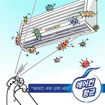 에어컨 세정제 크리너 500ml 향균 냄새 곰팡이 제거제, 에어컨세정제