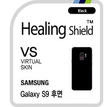 갤럭시 S9 버츄얼스킨 블랙 후면필름 2매(HS1761893)-폰트리 힐링쉴드[무료배송]