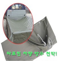 천막 차량갑바 두꺼운 타포린 탑시드천막, 타포린차량방수용 2.4x3.4, 1장