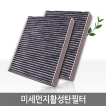 미래에스엔티 미세먼지활성탄필터 에어컨필터, 3개, K65-뉴에쿠스(신형) (09년~)