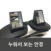 누워서 보는 안경R RTS