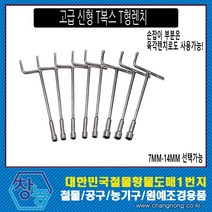 창농 국산 T복스 T형복스 복스알 T렌치 소켓 자석T복스 소형 중형 대형