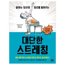 알에이치코리아 대단한 스트레칭