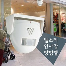 LINELIFE 출입구 알람 가게 상점 무선 도어벨 차임벨 방문 센서 알림음 손님 사람 인체 감지 출구 입구, 1개