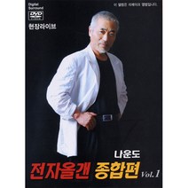 나운도-전자올갠종합편1집(DVD)/땡벌/사나이눈물/사내/모르고/숙명/사랑을위하여/사은품CD증정