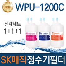 SK매직 WPU-1200C 고품질 정수기 필터 호환 전체세트, 선택02_1년관리세트(3+3+1=7개)