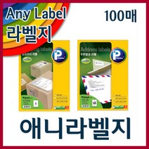애니라벨지(100매)/ 물류관리/우편발송/인덱스/바코드용/복사지 A4 라벨지 주소용라벨지 라벨, 우편발송라벨11.V3340(24칸)