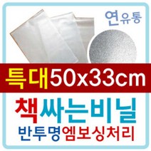 연유통 초등 교과서 25매 책비닐 책포장 엠보싱 아스테이지