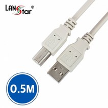 랜스타 USB 2.0 프린터 복합기 허브 케이블 A(M)-B(M) 길이7종, LS-USB-AMBM-0.5M
