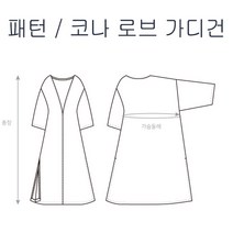 원단싸 패턴 ] PATTERN 코나 로브 가디건_ 463 패턴지