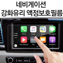 자동차 네비게이션 강화유리 액정 보호 필름 차량용품, 현대:그랜저HG 8인치
