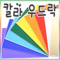 칼라우드락 60x90cm(5mm)-30장 -1박스/우드락/폼보드, 금색단면칼라우드라5mm-30장